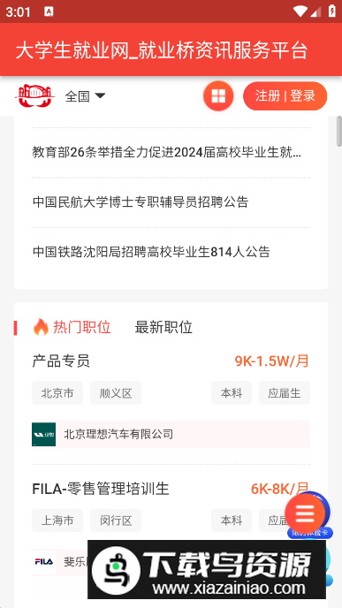 就业桥app手机版最新版截图3