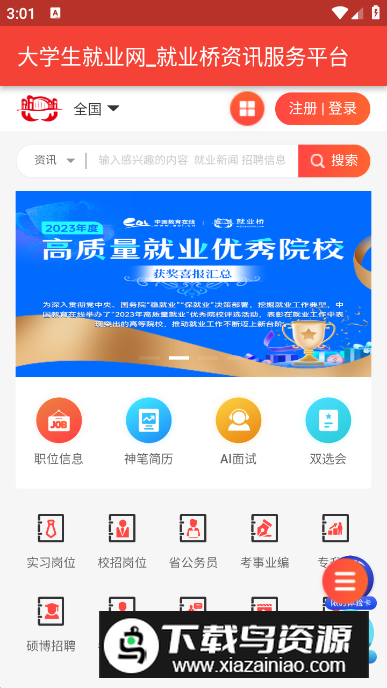 就业桥app手机版最新版截图4