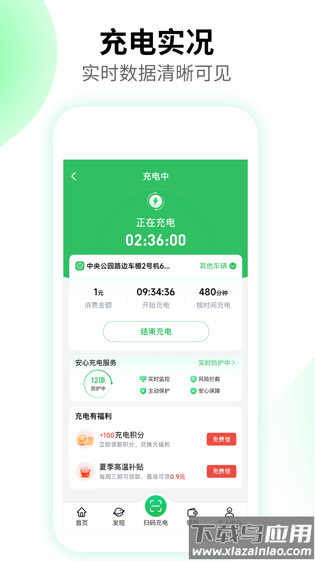 驴充充app官方版下载截图1