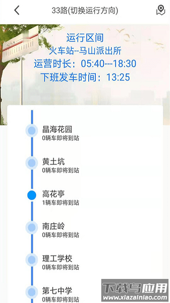 宁津公交e出行app官方版截图1