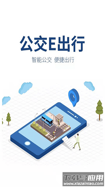 宁津公交e出行app官方版截图3