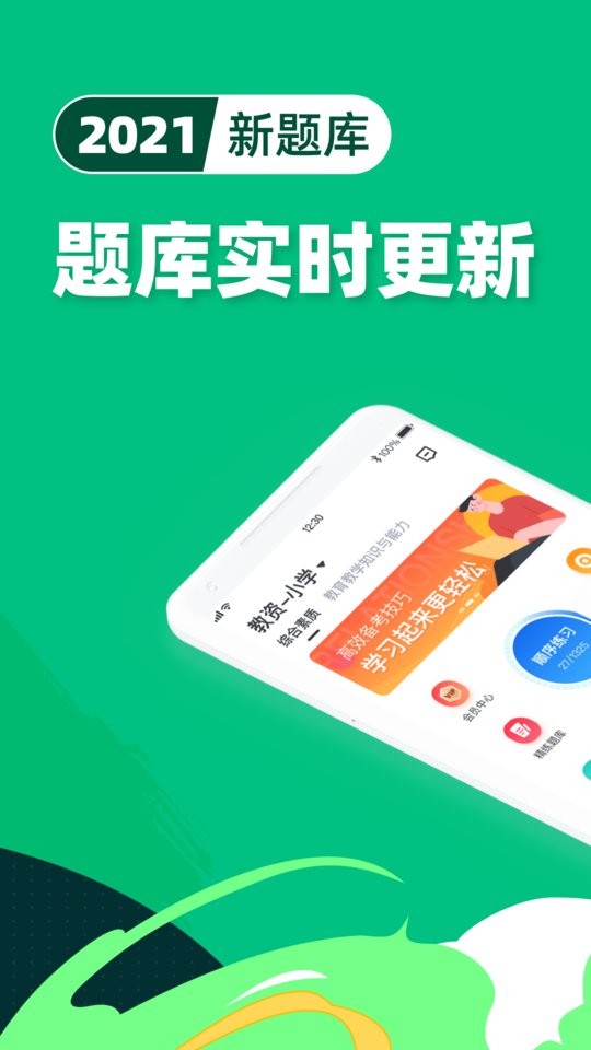 教师资格证宝典手机版最新版截图1