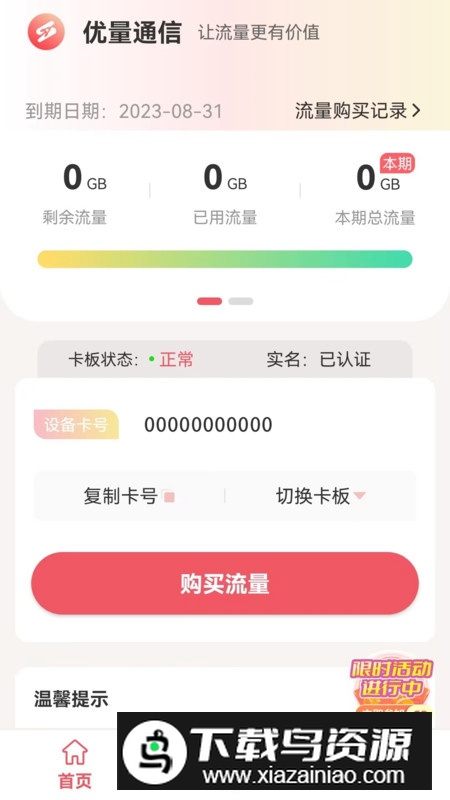 优量通信app安卓版最新版截图1