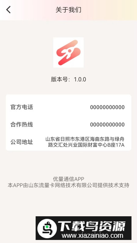 优量通信app安卓版最新版截图5