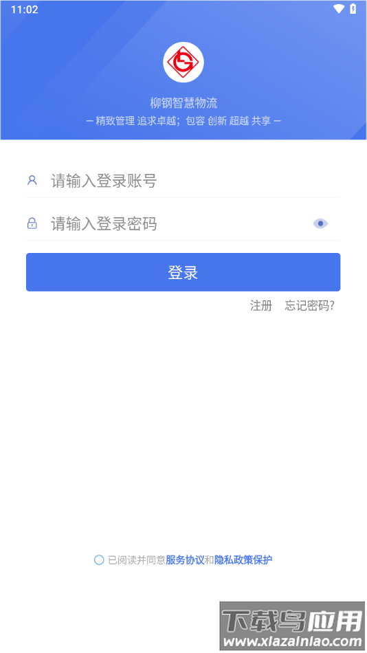 柳钢智慧物流云平台手机app下载最新版截图2