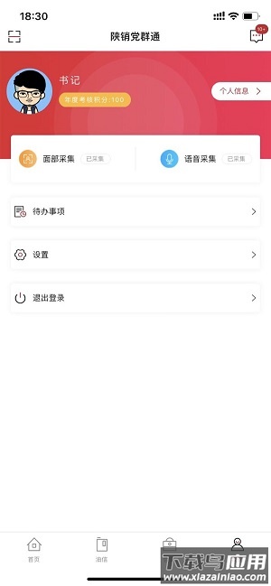 陕销党群通最新版最新版截图1