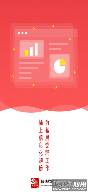 陕销党群通最新版最新版截图2