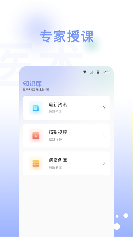 全优医术软件最新版截图1