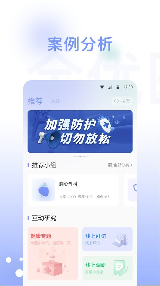 全优医术软件最新版截图2