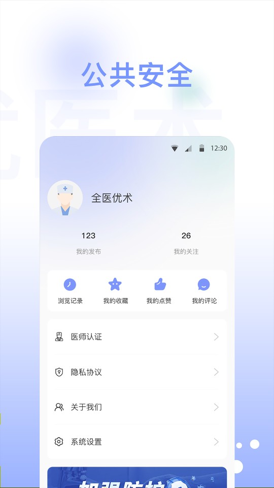 全优医术软件最新版截图3