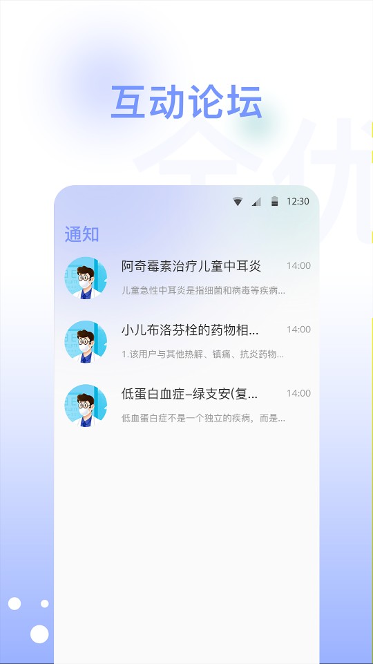 全优医术软件最新版截图4