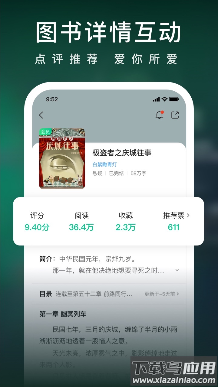 爱奇艺小说app下载截图1