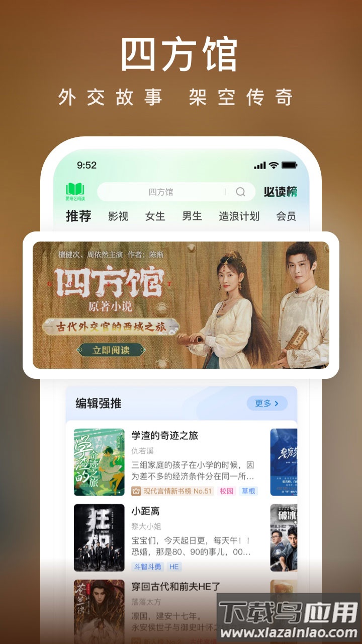 爱奇艺小说app下载截图5