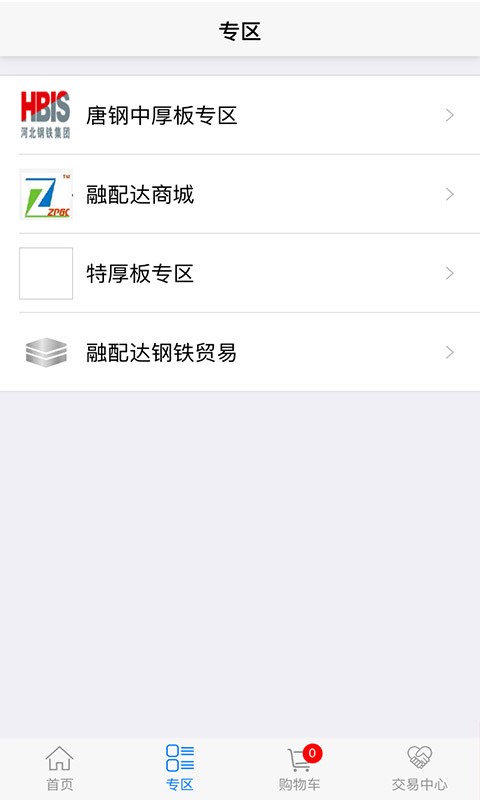 融配达钢材交易app最新版截图2