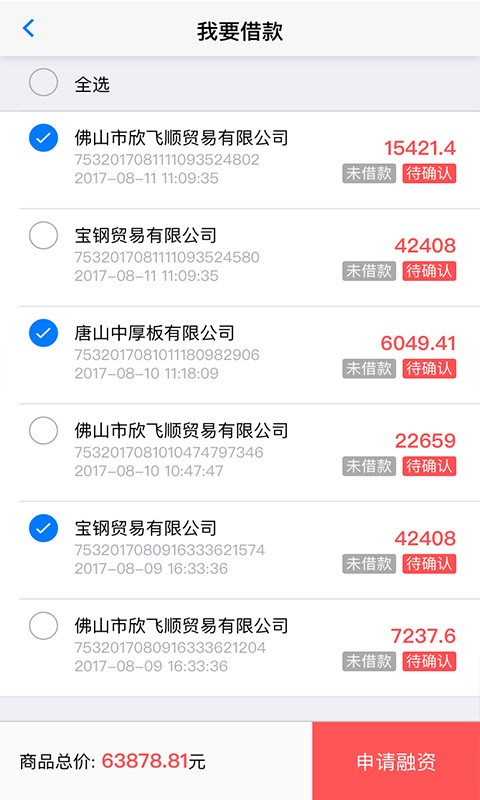 融配达钢材交易app最新版截图4