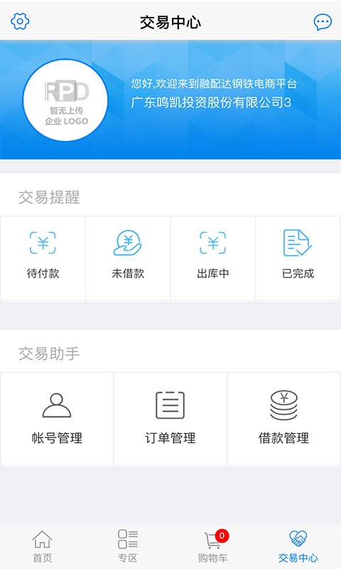 融配达钢材交易app最新版截图5