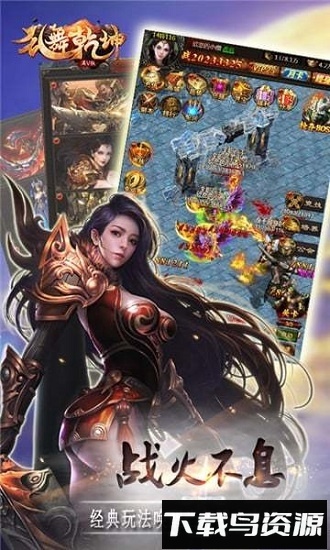 乱舞乾坤满v版最新版截图2