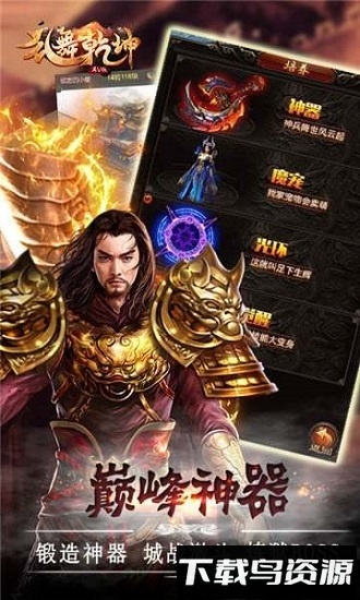 乱舞乾坤满v版最新版截图3