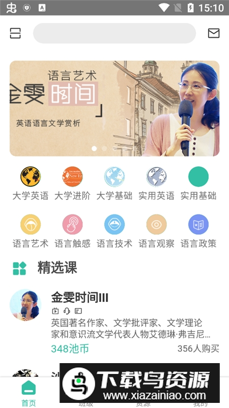 池馆大学英语手机客户端截图2