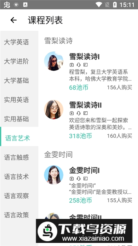 池馆大学英语手机客户端截图5