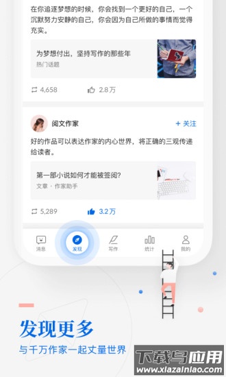 作家助手手机客户端