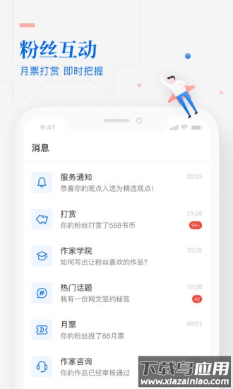 作家助手手机客户端最新版截图2