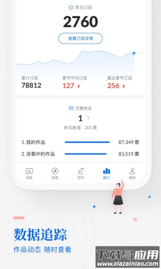 作家助手手机客户端最新版截图3