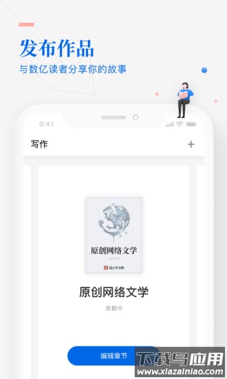 作家助手手机客户端最新版截图4