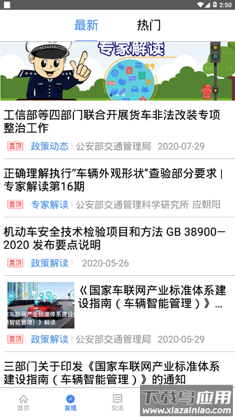 查验智库 查验智库app