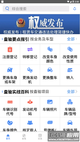查验智库app最新版截图1