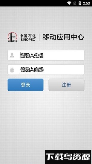 胜利油田移动应用中心官方版截图1