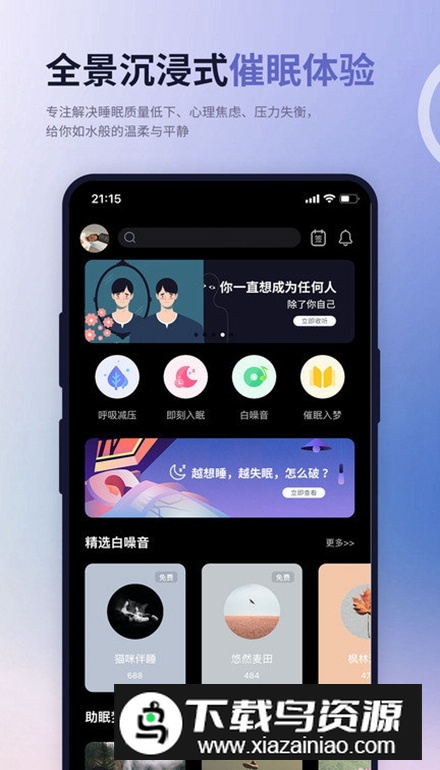 涟漪睡眠app免费版