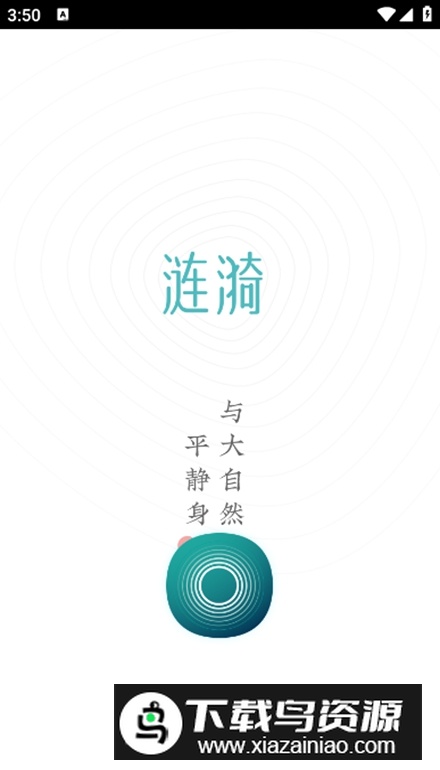 涟漪睡眠app免费版最新版截图3