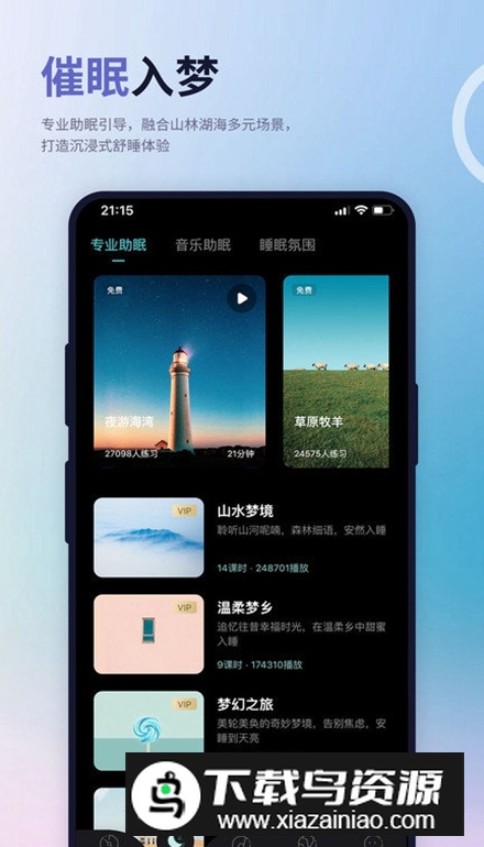 涟漪睡眠app免费版最新版截图5
