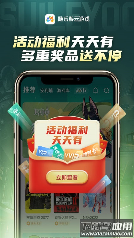 随乐游云游戏APP下载安装最新版截图2