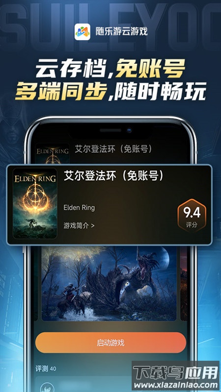 随乐游云游戏APP下载安装最新版截图4