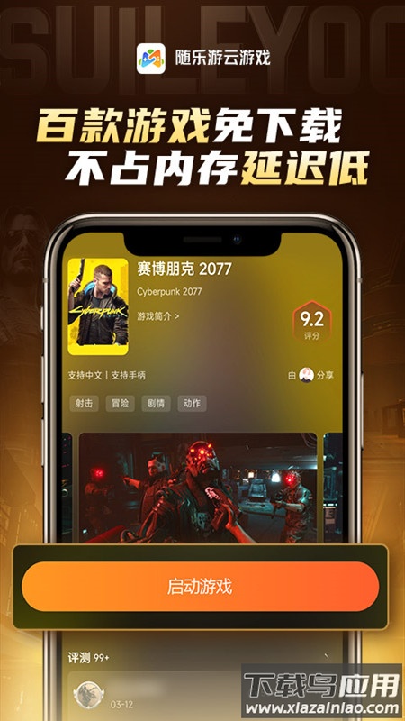 随乐游云游戏APP下载安装最新版截图5
