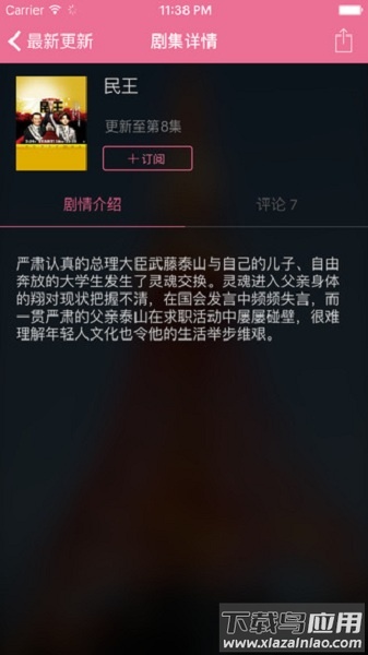 日剧控最新版最新版截图3