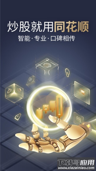 同花顺官方免费下载2022最新版截图5