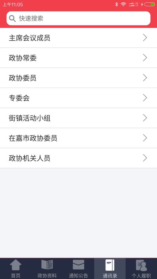 嘉定政协官方手机版最新版截图1