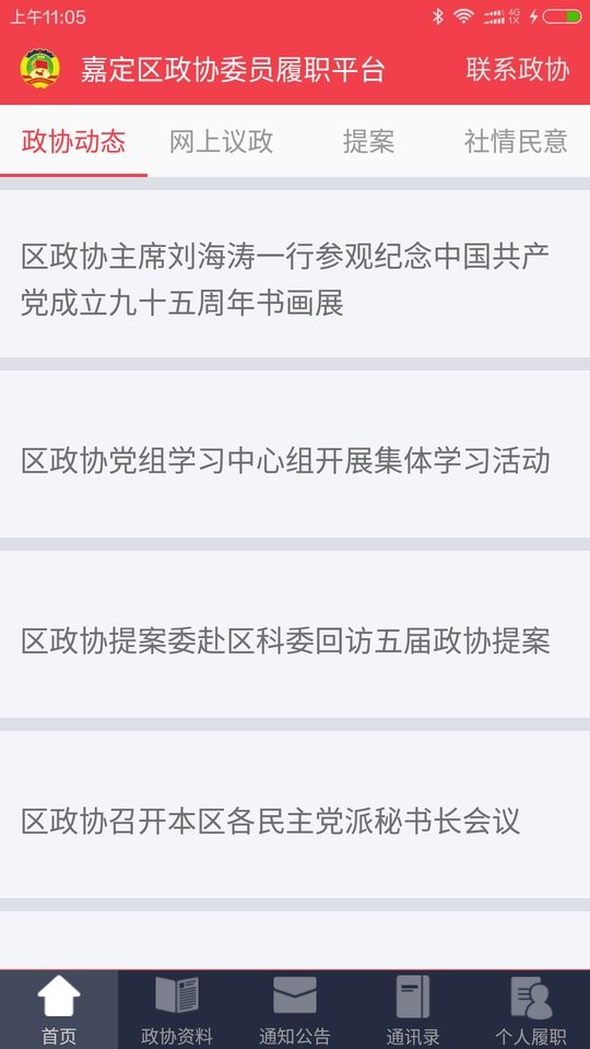 嘉定政协官方手机版最新版截图4