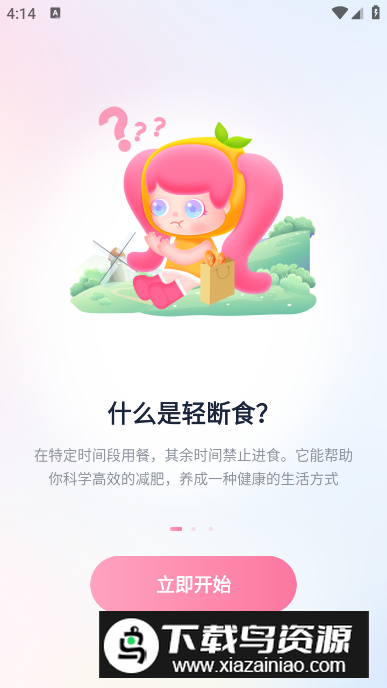 小柚轻断食app客户端