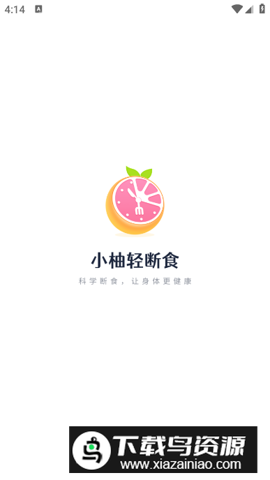 小柚轻断食app客户端截图1