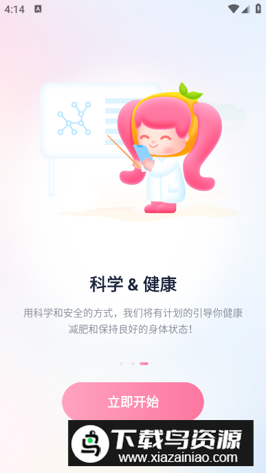 小柚轻断食app客户端截图2