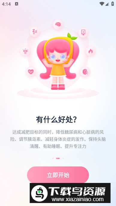 小柚轻断食app客户端截图3