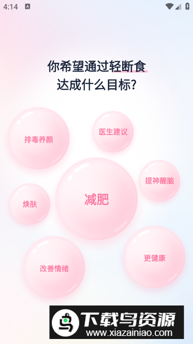 小柚轻断食app客户端截图4