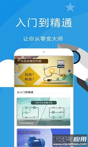 赛学霸物理软件最新版截图1