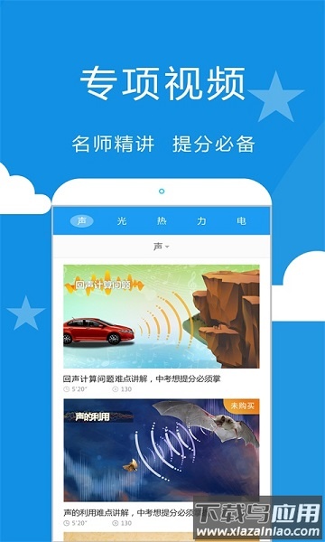 赛学霸物理软件最新版截图2