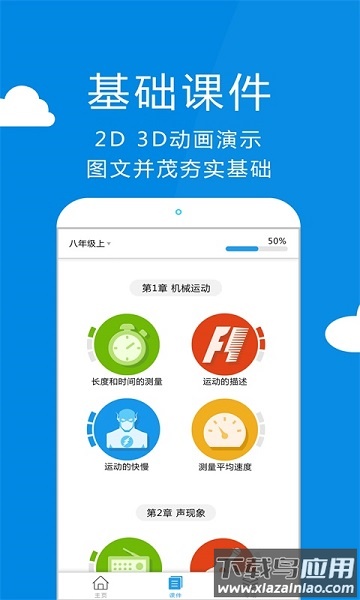 赛学霸物理软件最新版截图3