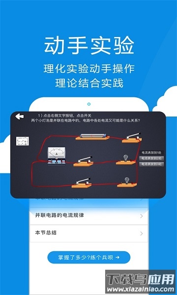 赛学霸物理软件最新版截图4